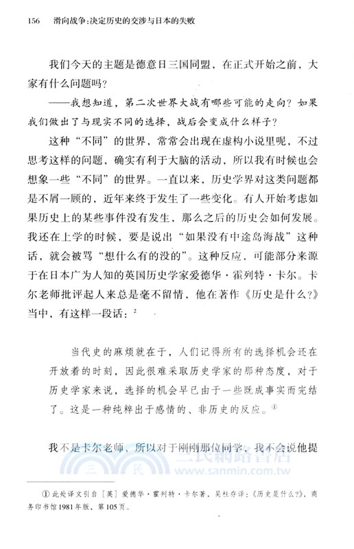 滑向戰爭：決定歷史的交涉與日本的失敗（簡體書）