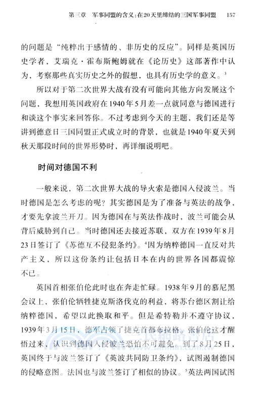 滑向戰爭：決定歷史的交涉與日本的失敗（簡體書）