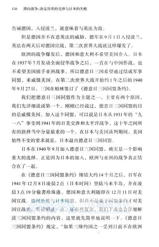 滑向戰爭：決定歷史的交涉與日本的失敗（簡體書）