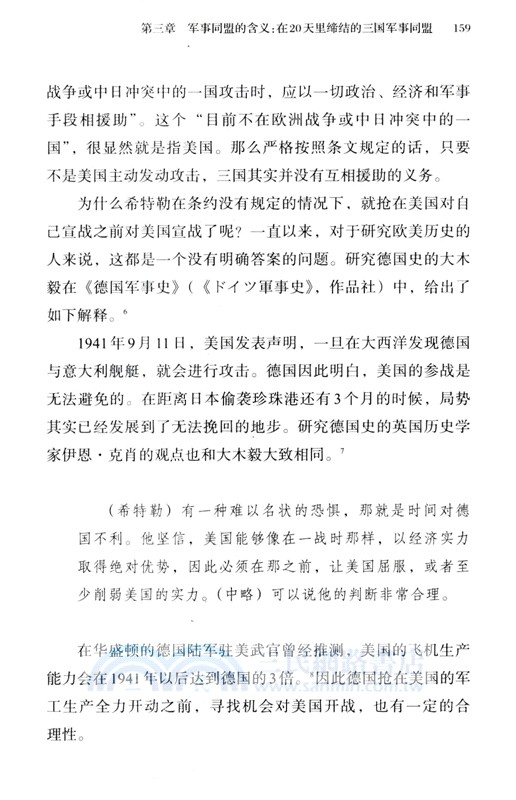 滑向戰爭：決定歷史的交涉與日本的失敗（簡體書）