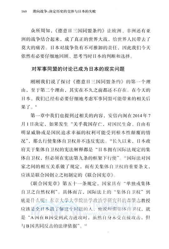 滑向戰爭：決定歷史的交涉與日本的失敗（簡體書）
