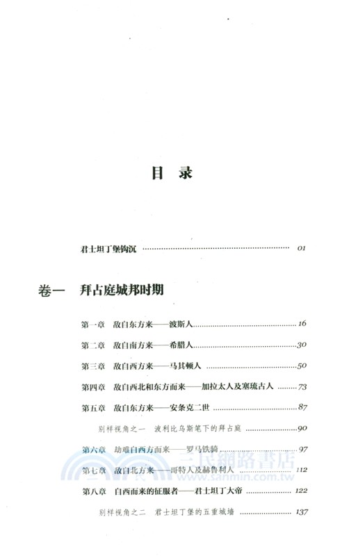 帝國隕落：君士坦丁堡的40次圍城（簡體書）