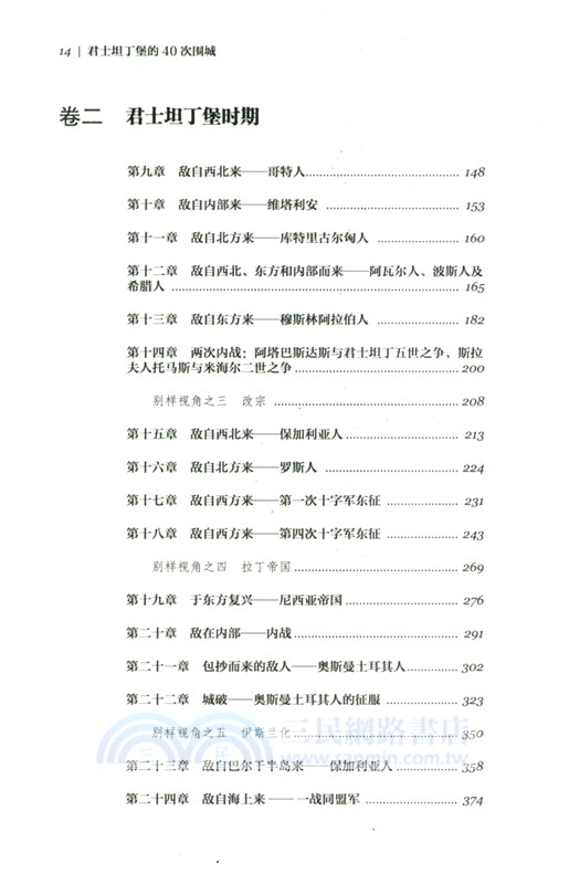 帝國隕落：君士坦丁堡的40次圍城（簡體書）