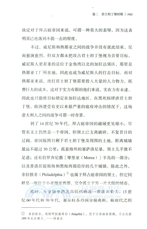 帝國隕落：君士坦丁堡的40次圍城（簡體書）