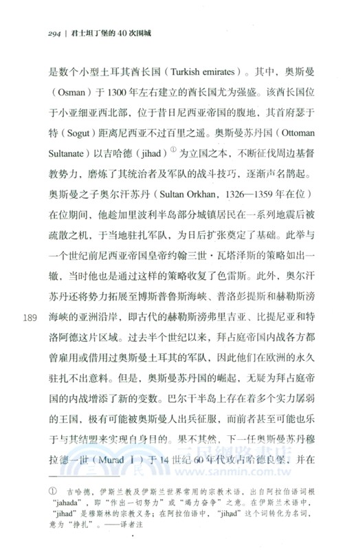 帝國隕落：君士坦丁堡的40次圍城（簡體書）