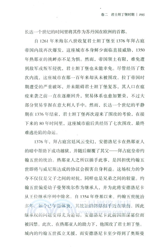 帝國隕落：君士坦丁堡的40次圍城（簡體書）