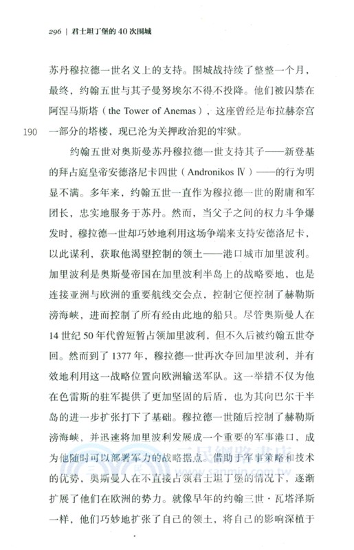 帝國隕落：君士坦丁堡的40次圍城（簡體書）