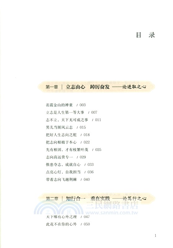 王陽明心學智慧（簡體書）