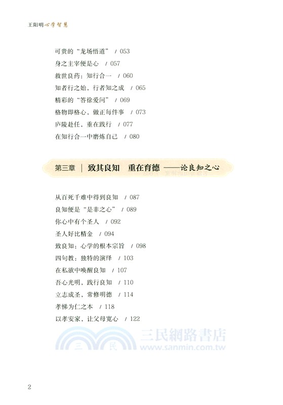 王陽明心學智慧（簡體書）