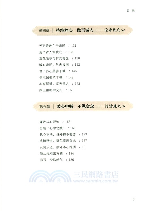 王陽明心學智慧（簡體書）