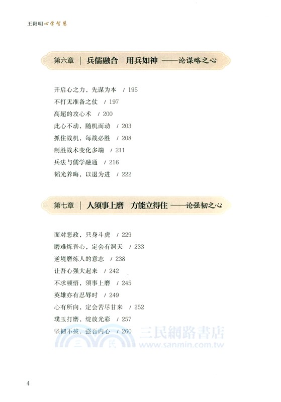 王陽明心學智慧（簡體書）