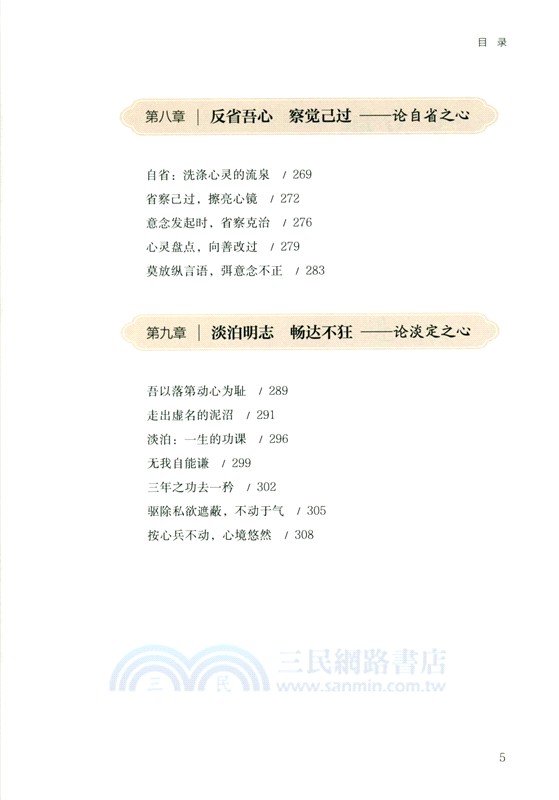 王陽明心學智慧（簡體書）