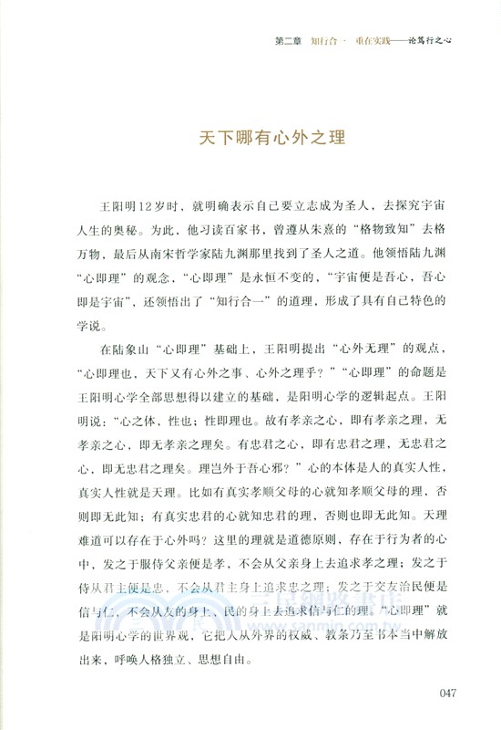 王陽明心學智慧（簡體書）