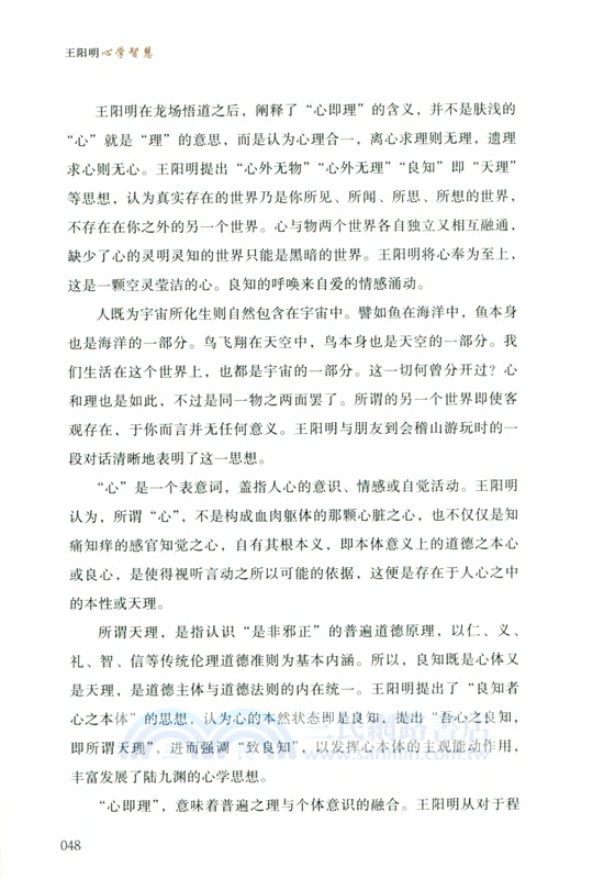 王陽明心學智慧（簡體書）