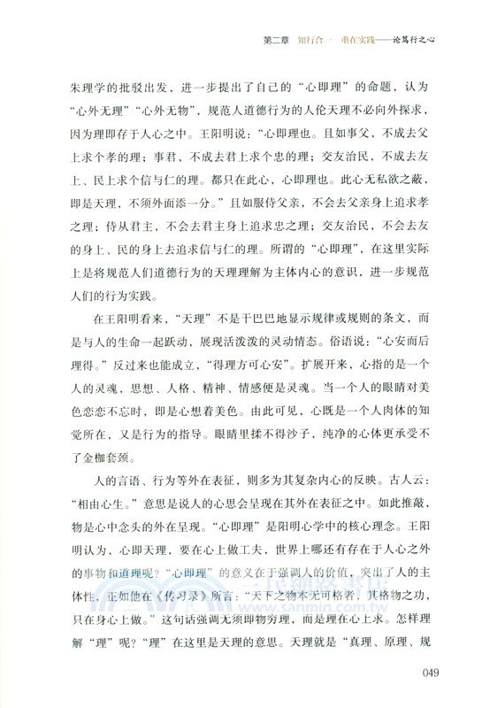 王陽明心學智慧（簡體書）