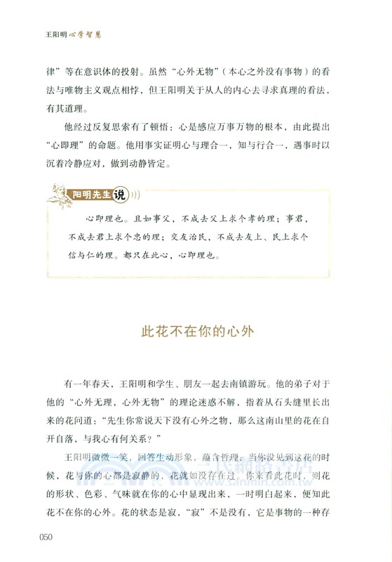 王陽明心學智慧（簡體書）