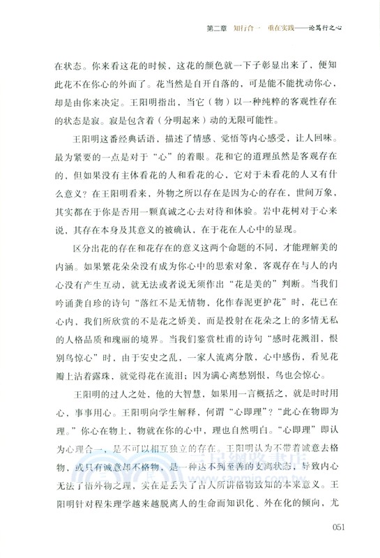 王陽明心學智慧（簡體書）