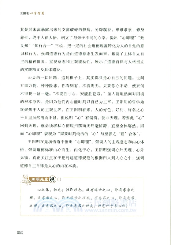 王陽明心學智慧（簡體書）