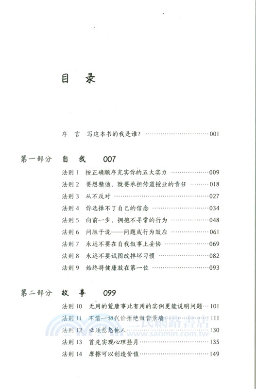 人生法則：33條商業和生活指南（簡體書）