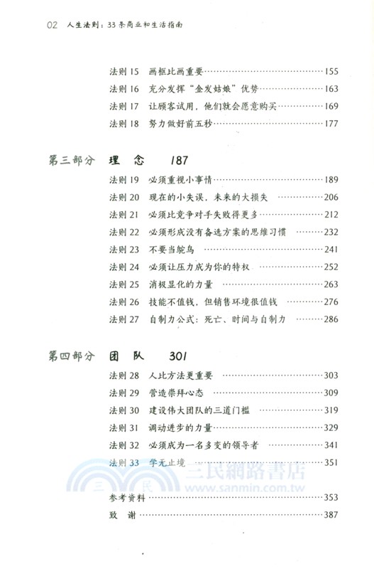 人生法則：33條商業和生活指南（簡體書）