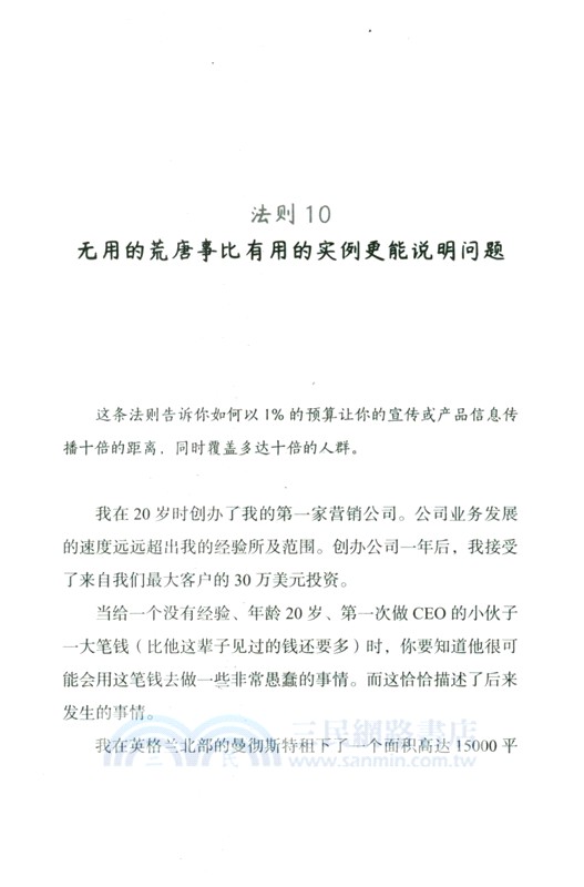 人生法則：33條商業和生活指南（簡體書）