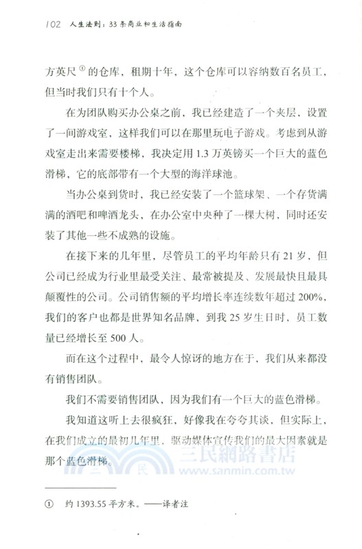 人生法則：33條商業和生活指南（簡體書）