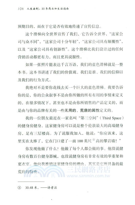 人生法則：33條商業和生活指南（簡體書）
