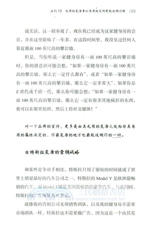 人生法則：33條商業和生活指南（簡體書）