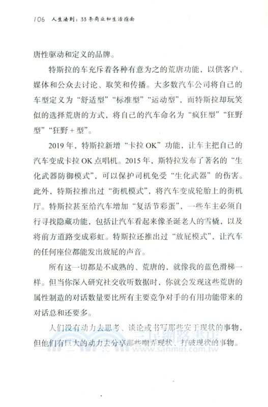 人生法則：33條商業和生活指南（簡體書）