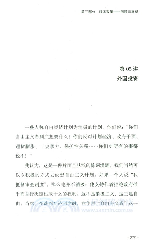 米塞斯的經濟學課：講座與演講精選集（簡體書）