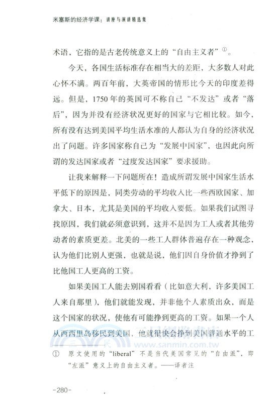 米塞斯的經濟學課：講座與演講精選集（簡體書）