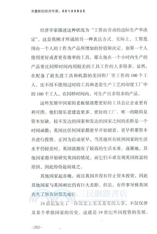 米塞斯的經濟學課：講座與演講精選集（簡體書）