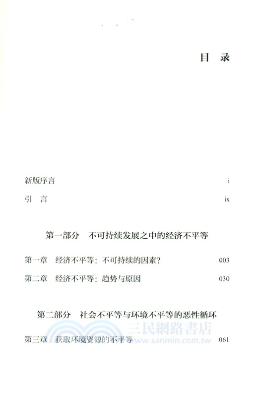 不可持續的不平等（簡體書）