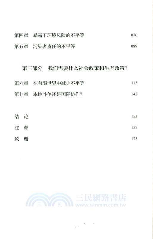 不可持續的不平等（簡體書）