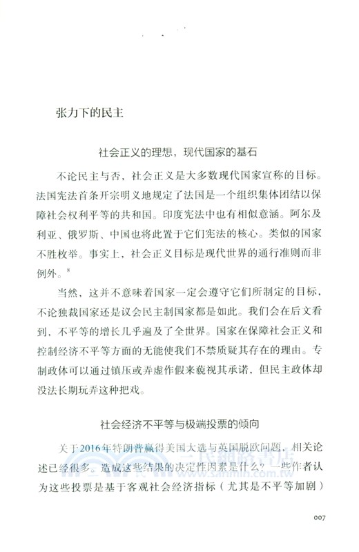 不可持續的不平等（簡體書）