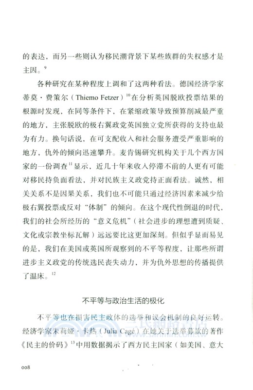 不可持續的不平等（簡體書）