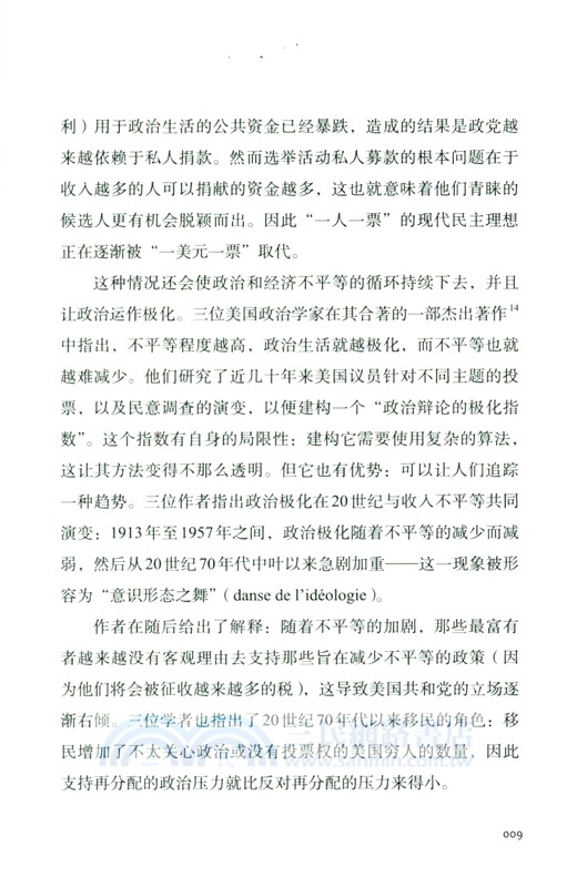 不可持續的不平等（簡體書）