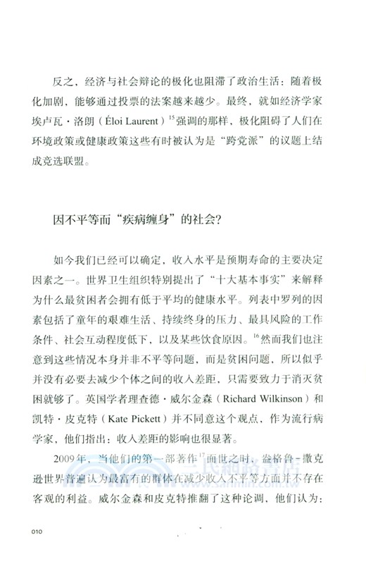 不可持續的不平等（簡體書）