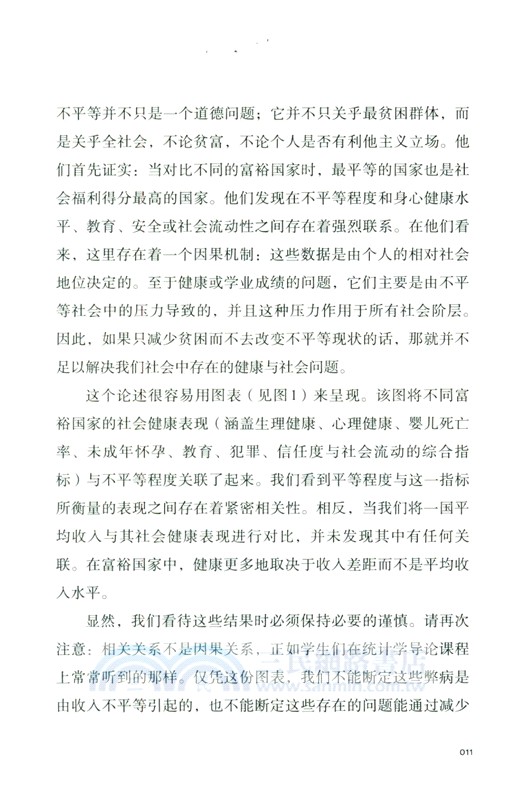 不可持續的不平等（簡體書）