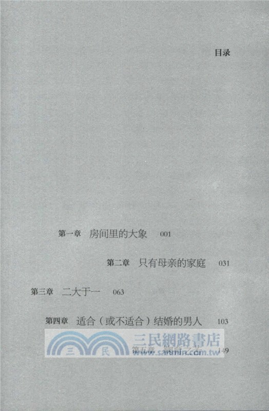 不結婚的社會（簡體書）