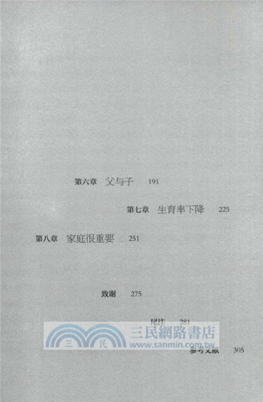 不結婚的社會（簡體書）