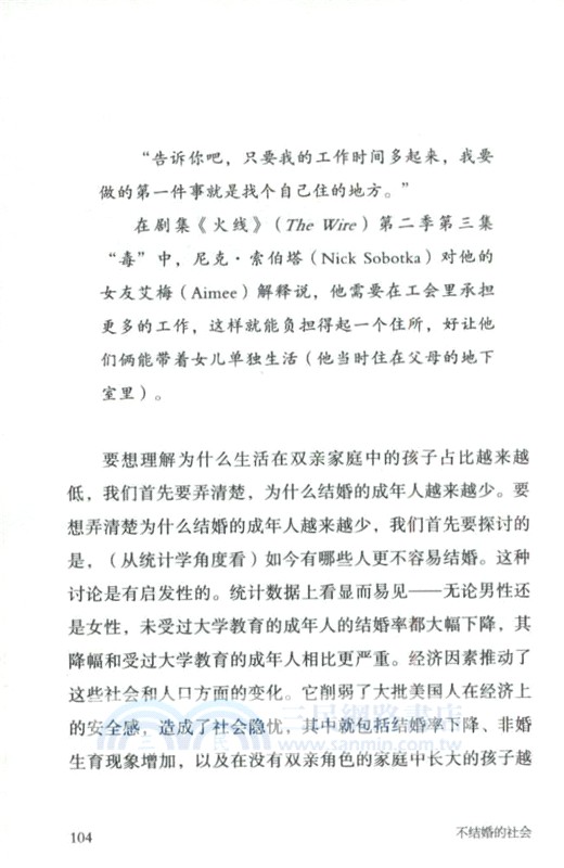 不結婚的社會（簡體書）