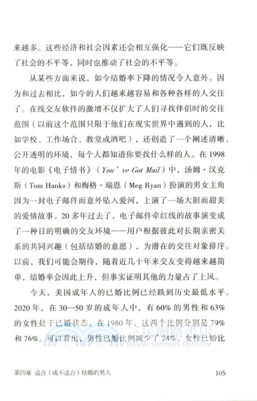 不結婚的社會（簡體書）