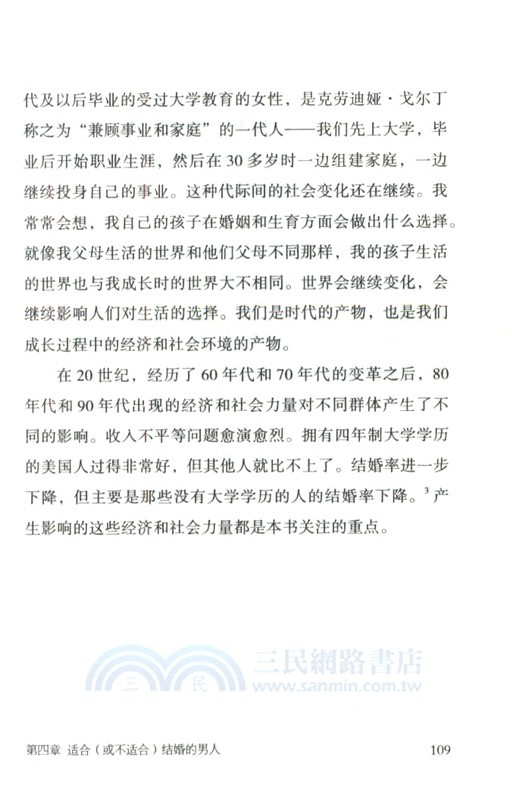 不結婚的社會（簡體書）
