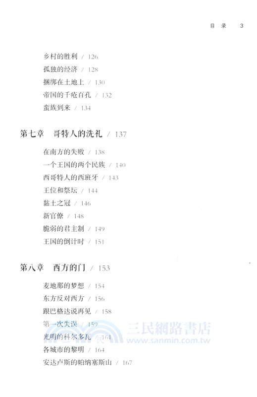 好望角‧桅杆上的帝國：西班牙史（簡體書）