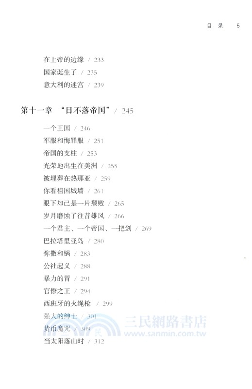 好望角‧桅杆上的帝國：西班牙史（簡體書）