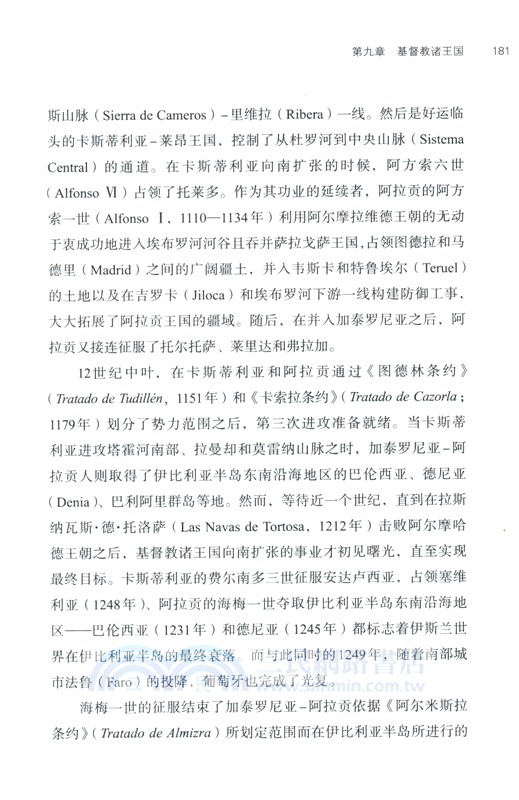 好望角‧桅杆上的帝國：西班牙史（簡體書）