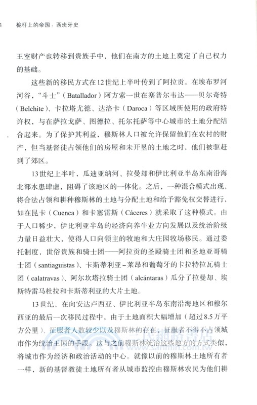 好望角‧桅杆上的帝國：西班牙史（簡體書）