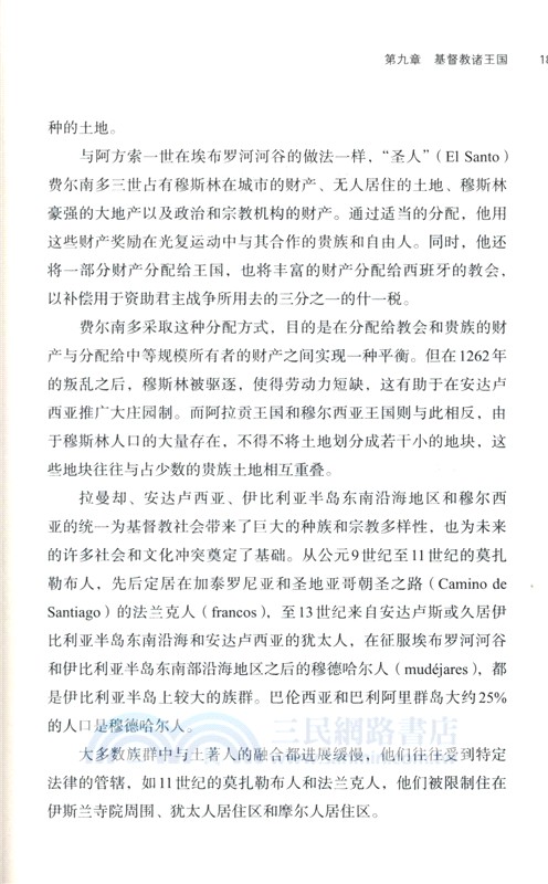 好望角‧桅杆上的帝國：西班牙史（簡體書）