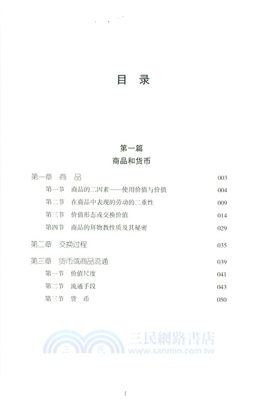 財之道‧《資本論》輕鬆讀(全三冊)（簡體書）